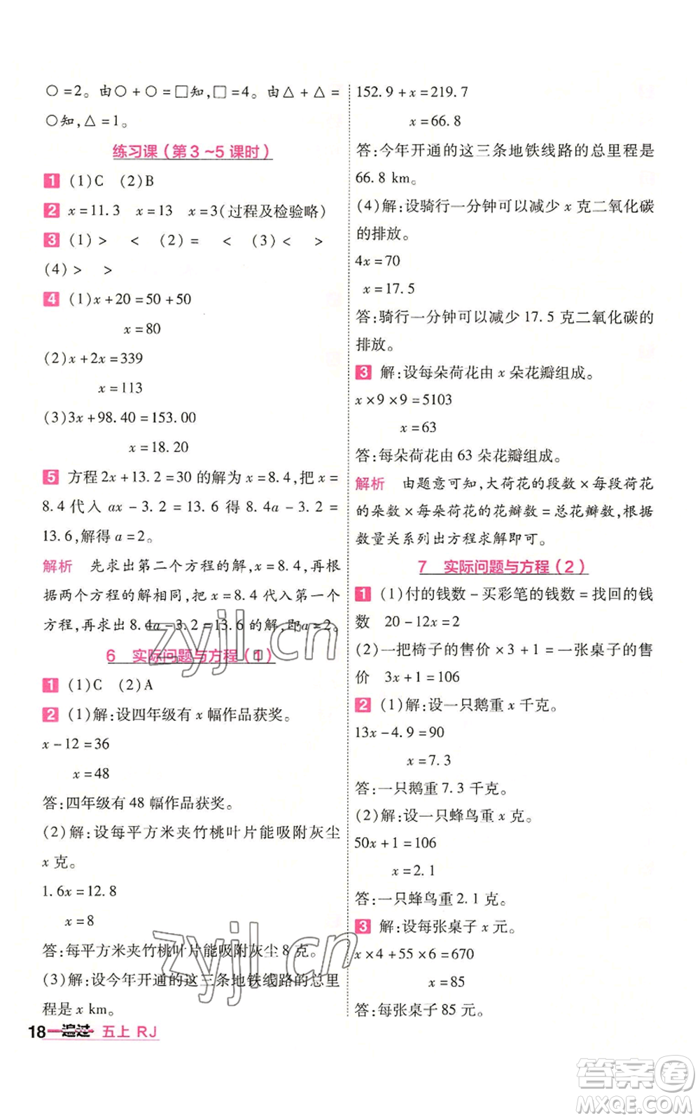 南京師范大學出版社2022秋季一遍過五年級上冊數學人教版參考答案