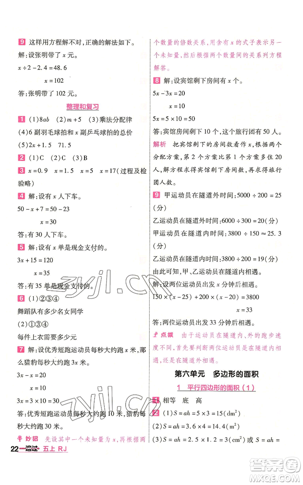 南京師范大學出版社2022秋季一遍過五年級上冊數學人教版參考答案