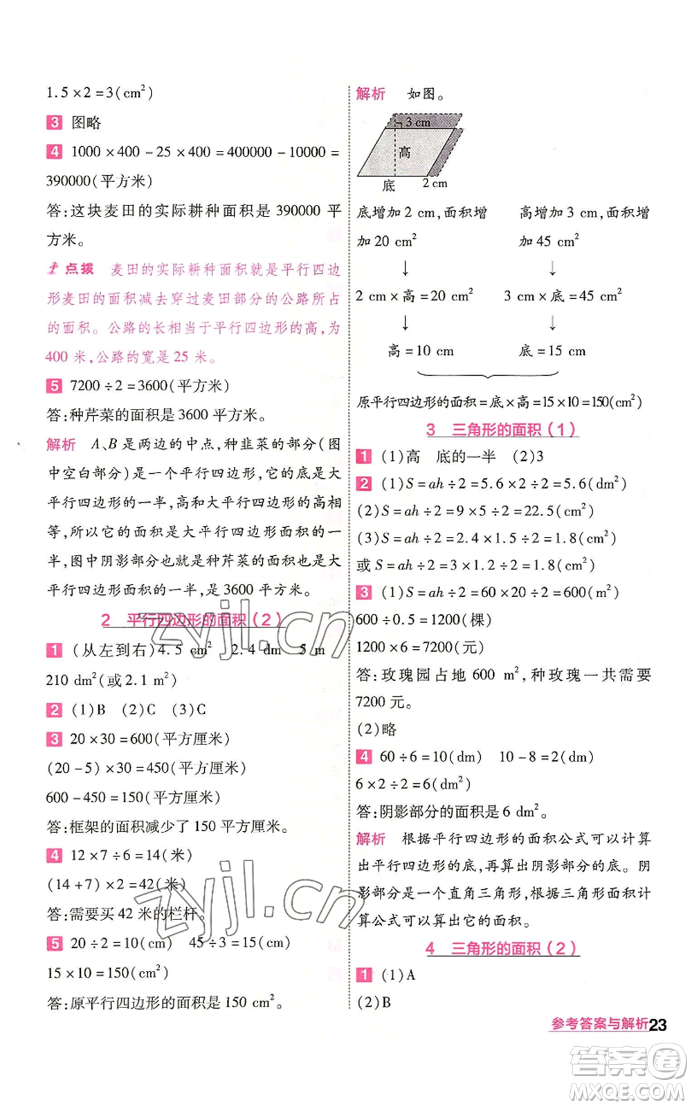 南京師范大學出版社2022秋季一遍過五年級上冊數學人教版參考答案