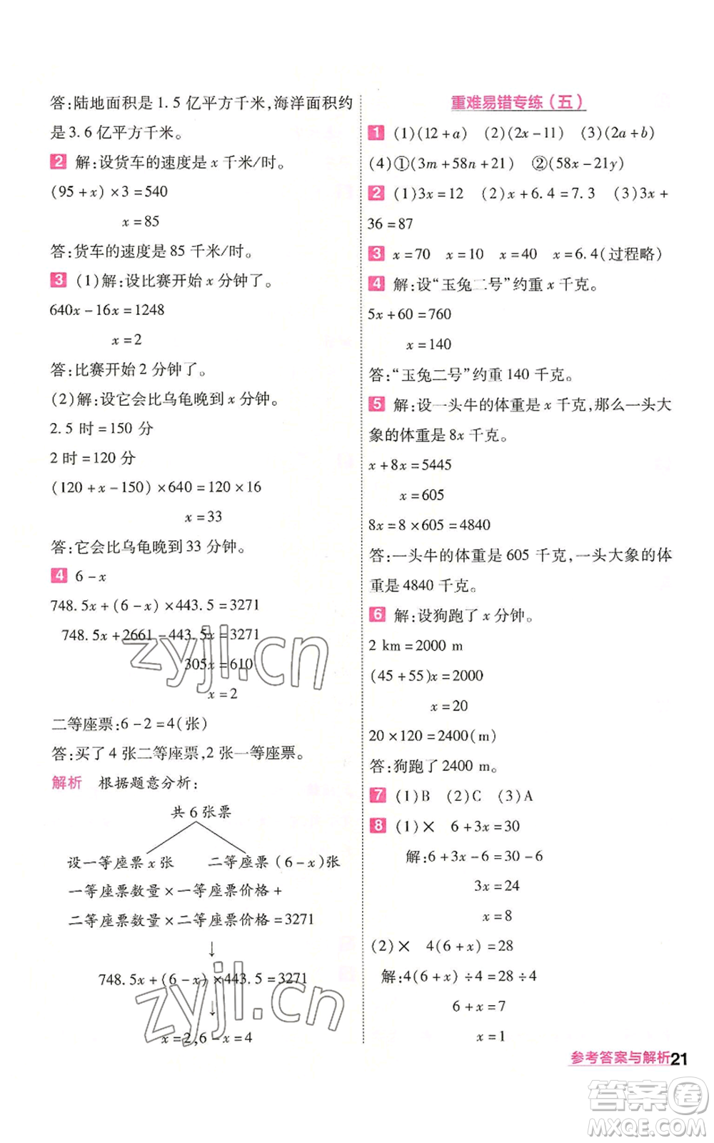 南京師范大學出版社2022秋季一遍過五年級上冊數學人教版參考答案