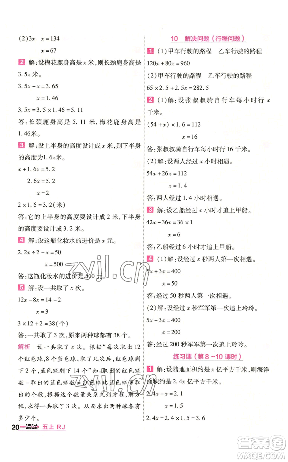 南京師范大學出版社2022秋季一遍過五年級上冊數學人教版參考答案