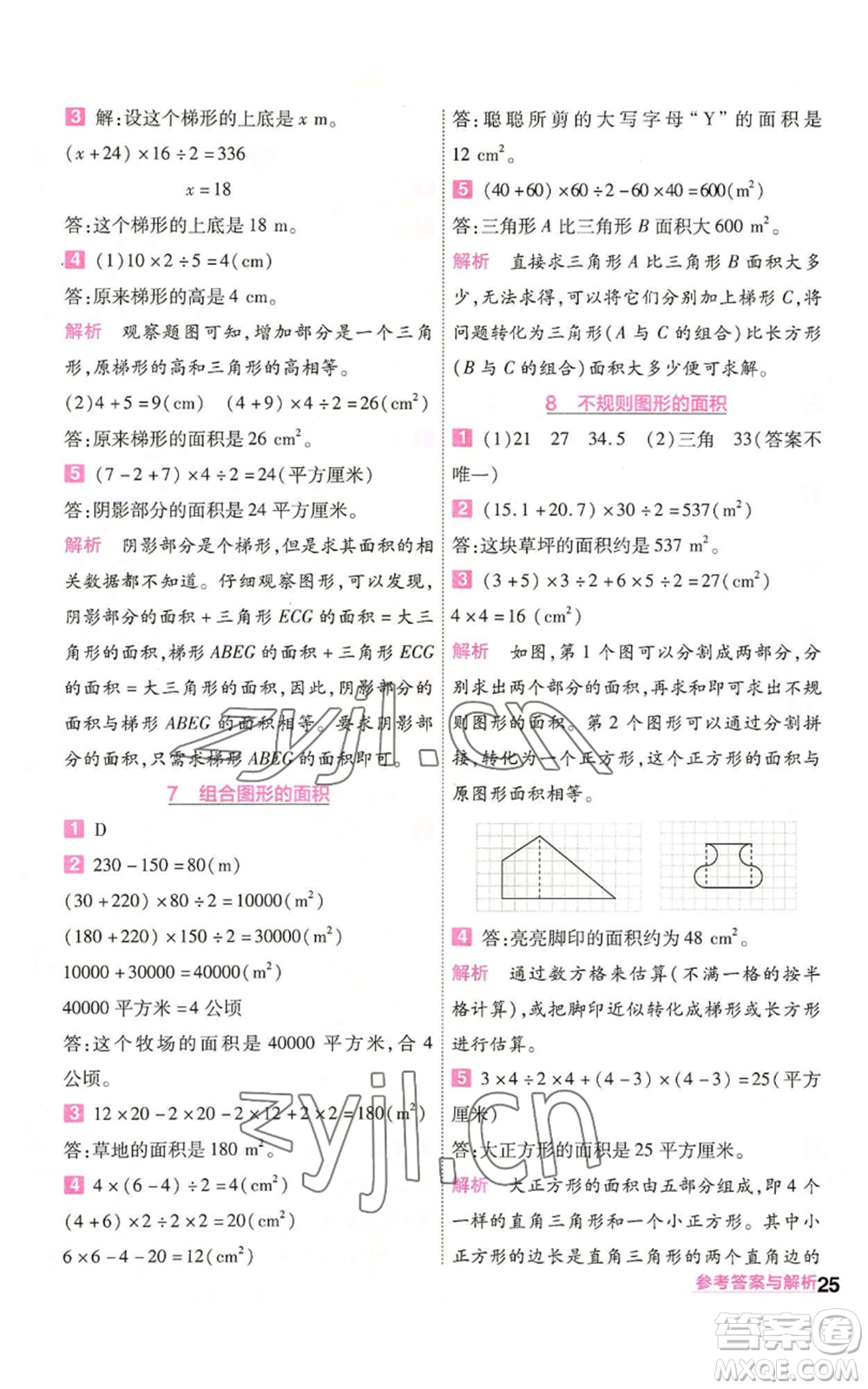 南京師范大學出版社2022秋季一遍過五年級上冊數學人教版參考答案