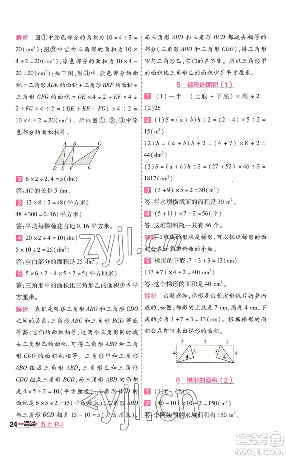 南京師范大學出版社2022秋季一遍過五年級上冊數學人教版參考答案