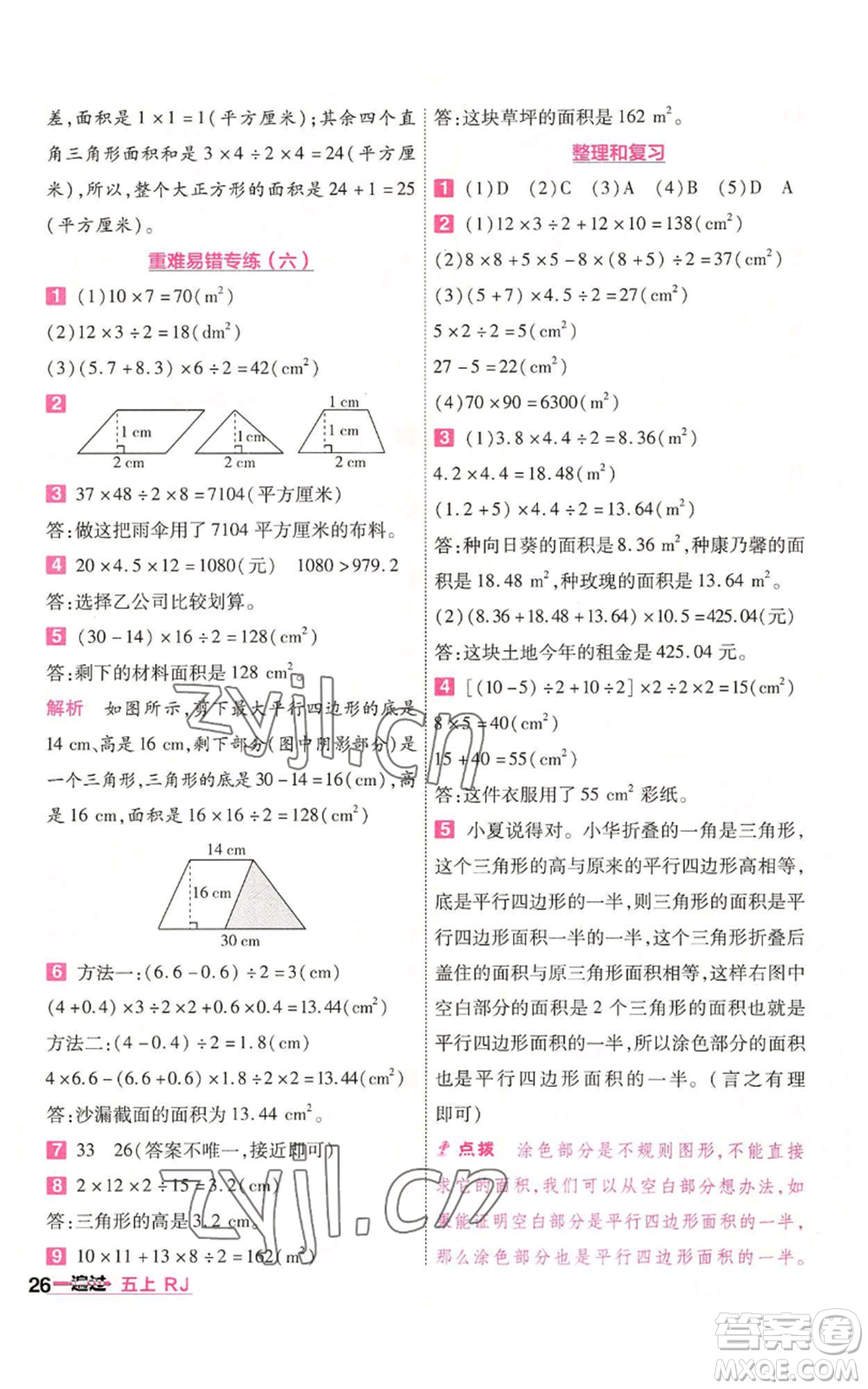 南京師范大學出版社2022秋季一遍過五年級上冊數學人教版參考答案