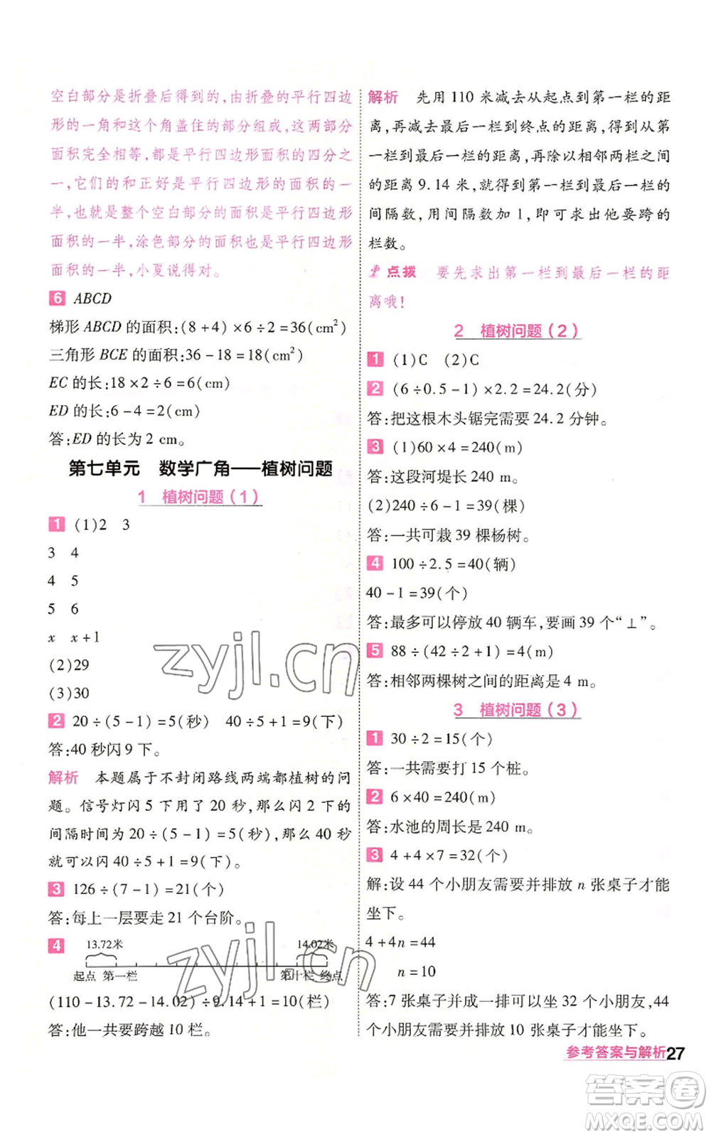 南京師范大學出版社2022秋季一遍過五年級上冊數學人教版參考答案