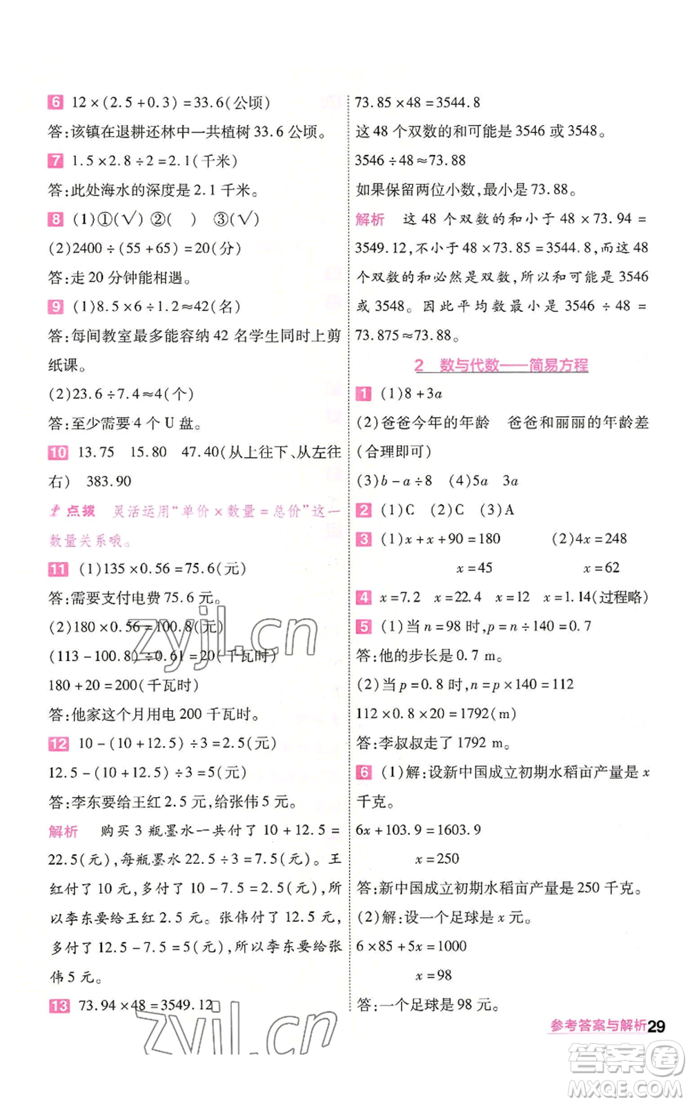 南京師范大學出版社2022秋季一遍過五年級上冊數學人教版參考答案