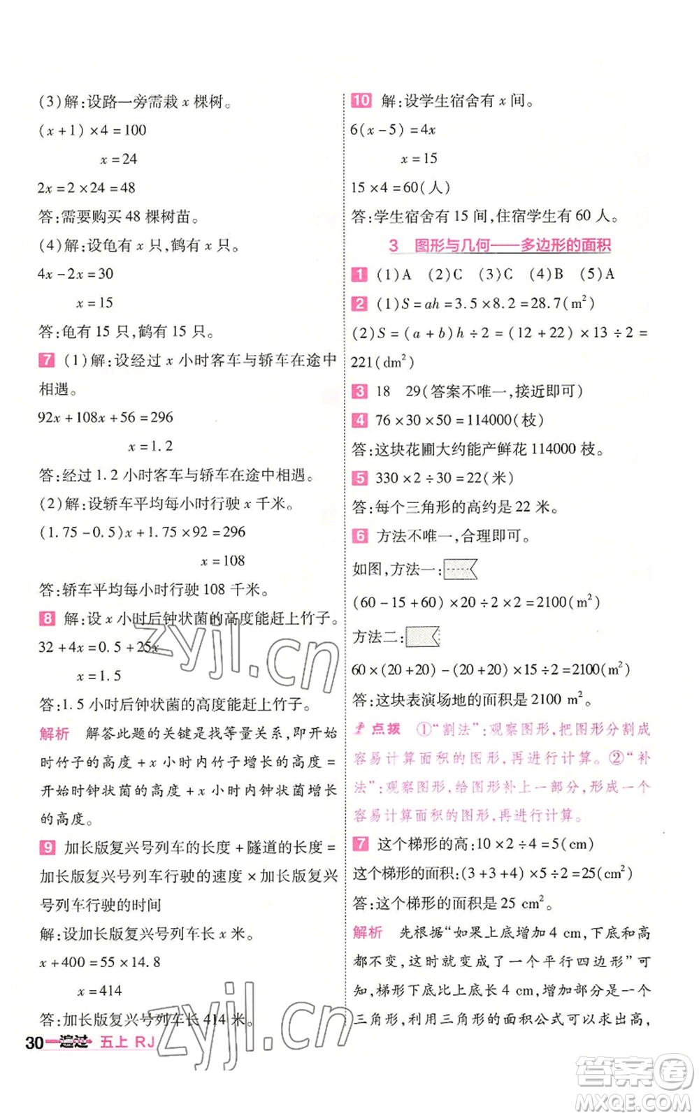 南京師范大學出版社2022秋季一遍過五年級上冊數學人教版參考答案