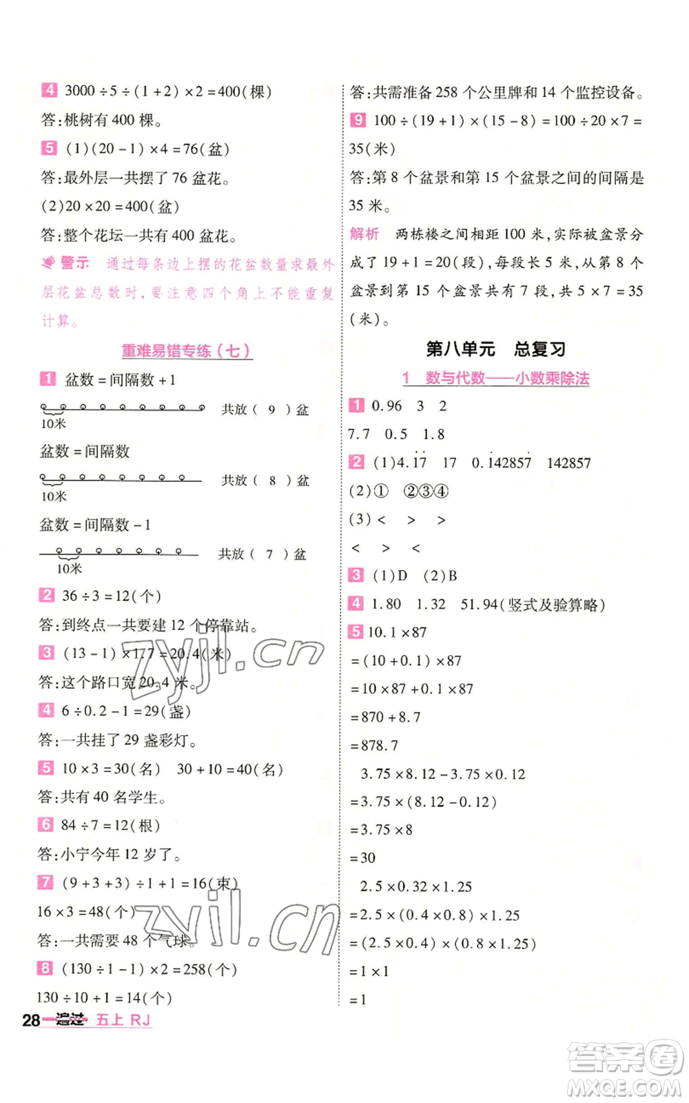 南京師范大學出版社2022秋季一遍過五年級上冊數學人教版參考答案