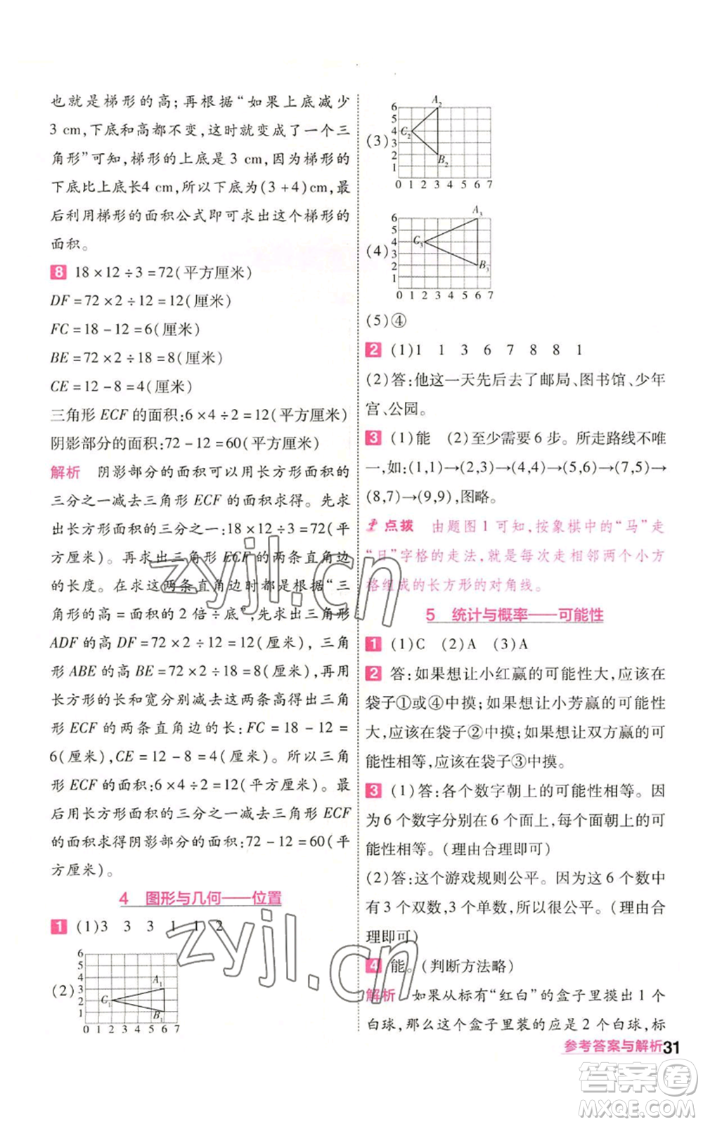 南京師范大學出版社2022秋季一遍過五年級上冊數學人教版參考答案