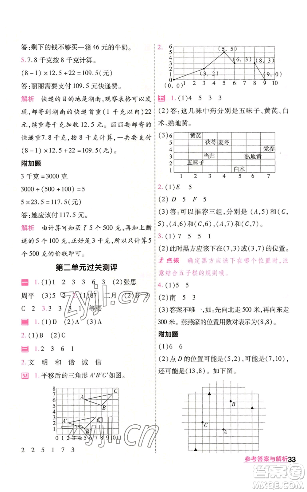 南京師范大學出版社2022秋季一遍過五年級上冊數學人教版參考答案