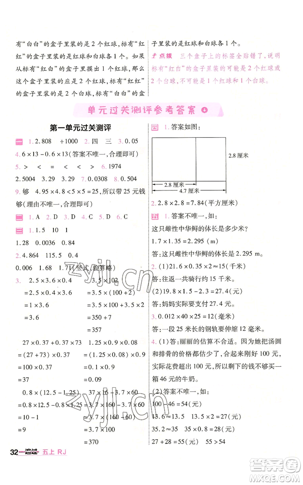 南京師范大學出版社2022秋季一遍過五年級上冊數學人教版參考答案