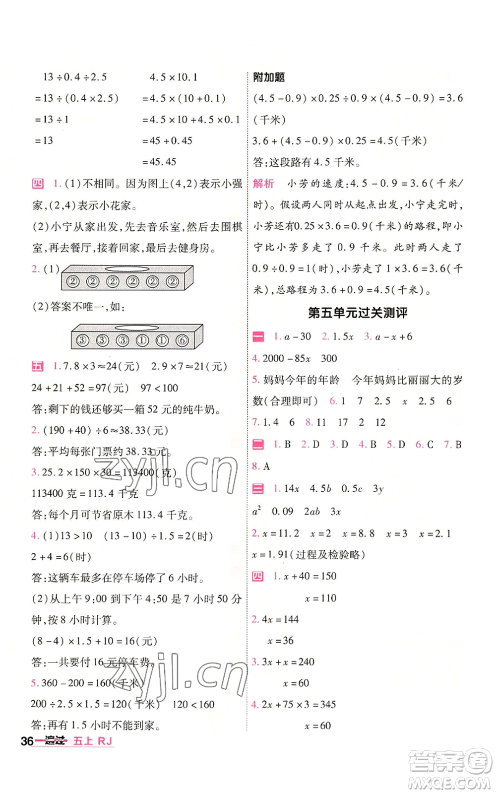 南京師范大學出版社2022秋季一遍過五年級上冊數學人教版參考答案