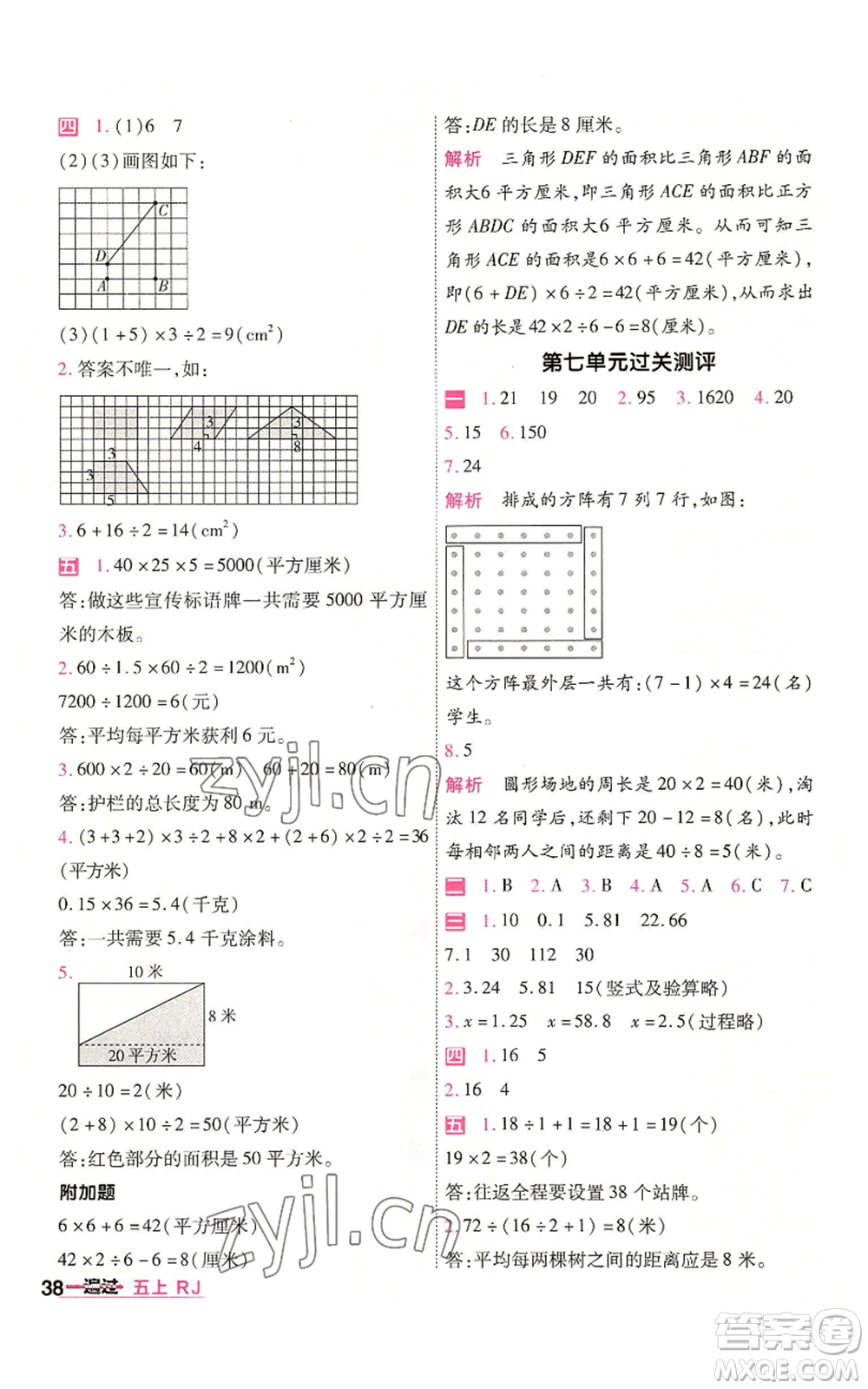 南京師范大學出版社2022秋季一遍過五年級上冊數學人教版參考答案