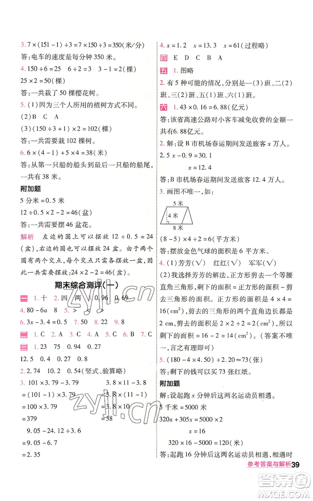 南京師范大學出版社2022秋季一遍過五年級上冊數學人教版參考答案