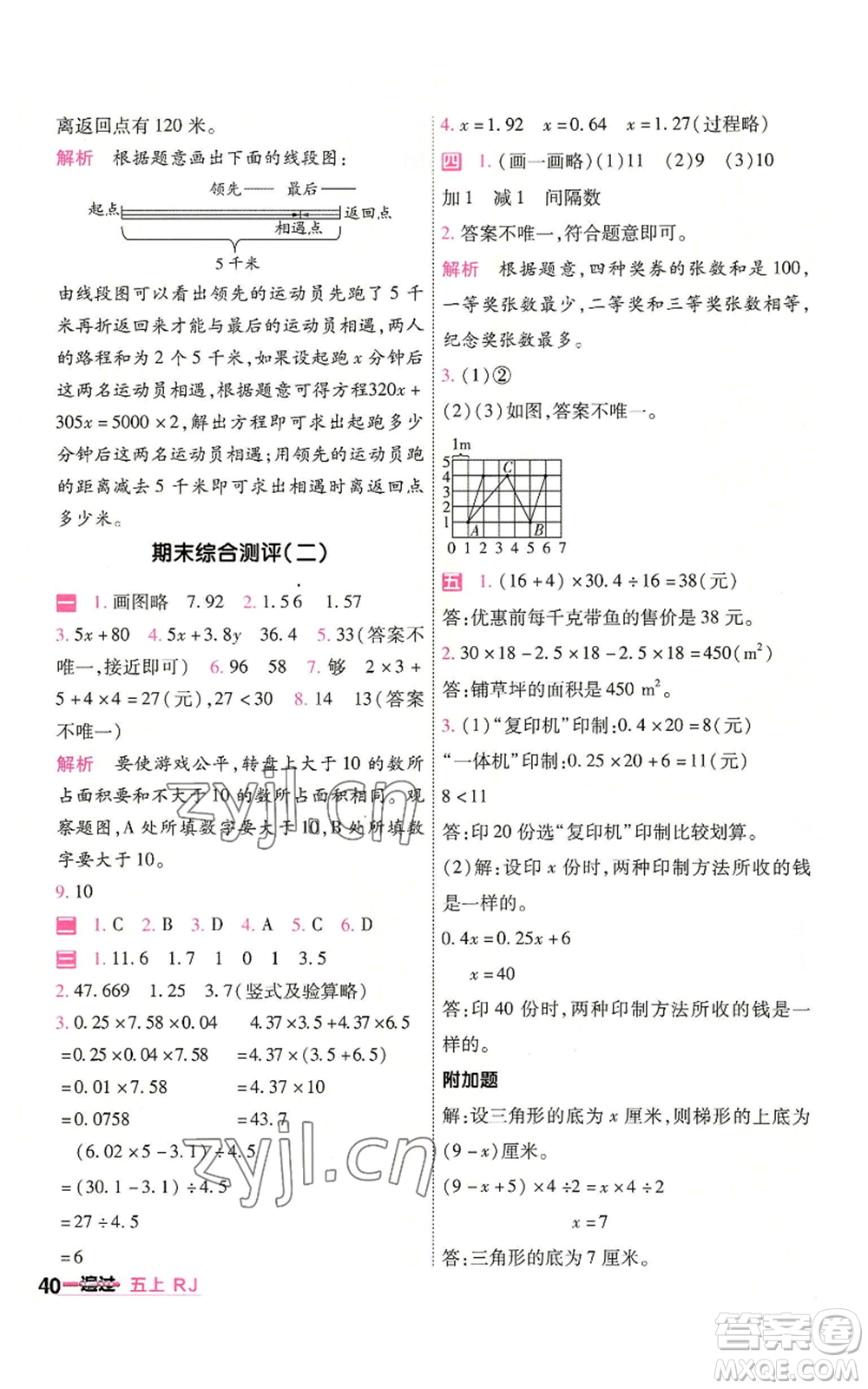 南京師范大學出版社2022秋季一遍過五年級上冊數學人教版參考答案