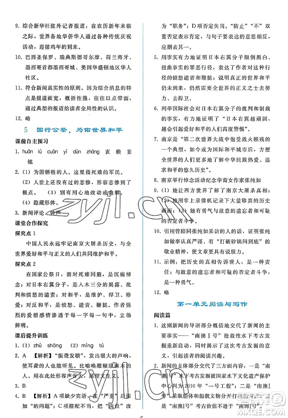 人民教育出版社2022同步輕松練習(xí)八年級(jí)語(yǔ)文上冊(cè)人教版答案