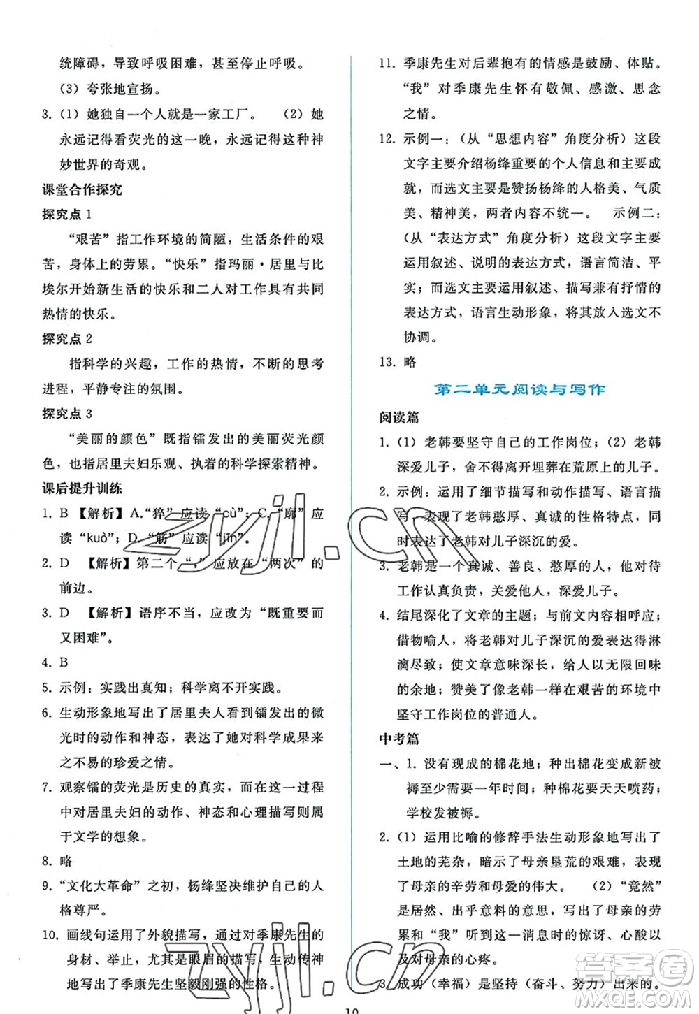 人民教育出版社2022同步輕松練習(xí)八年級(jí)語(yǔ)文上冊(cè)人教版答案