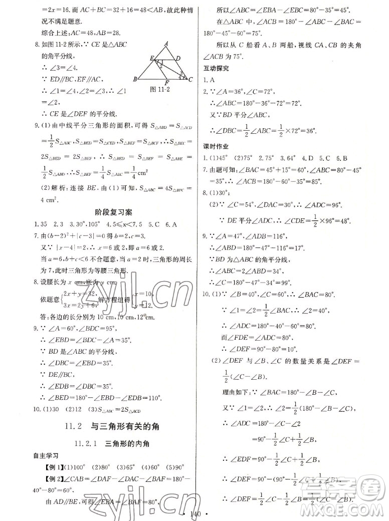 長(zhǎng)江少年兒童出版社2022長(zhǎng)江全能學(xué)案同步練習(xí)冊(cè)數(shù)學(xué)八年級(jí)上冊(cè)人教版答案