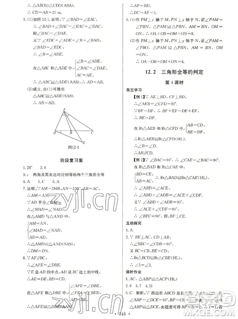 長(zhǎng)江少年兒童出版社2022長(zhǎng)江全能學(xué)案同步練習(xí)冊(cè)數(shù)學(xué)八年級(jí)上冊(cè)人教版答案