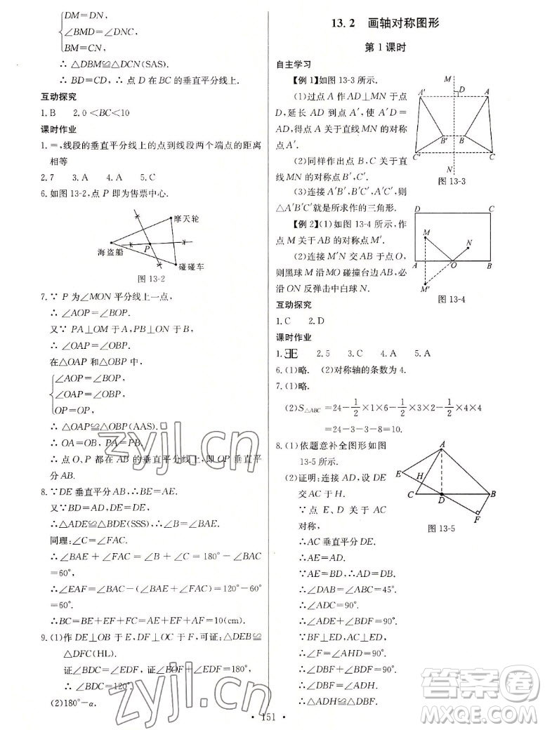 長(zhǎng)江少年兒童出版社2022長(zhǎng)江全能學(xué)案同步練習(xí)冊(cè)數(shù)學(xué)八年級(jí)上冊(cè)人教版答案