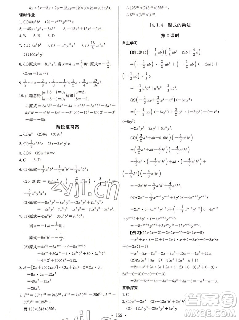 長(zhǎng)江少年兒童出版社2022長(zhǎng)江全能學(xué)案同步練習(xí)冊(cè)數(shù)學(xué)八年級(jí)上冊(cè)人教版答案