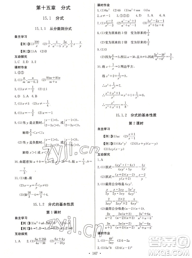 長(zhǎng)江少年兒童出版社2022長(zhǎng)江全能學(xué)案同步練習(xí)冊(cè)數(shù)學(xué)八年級(jí)上冊(cè)人教版答案