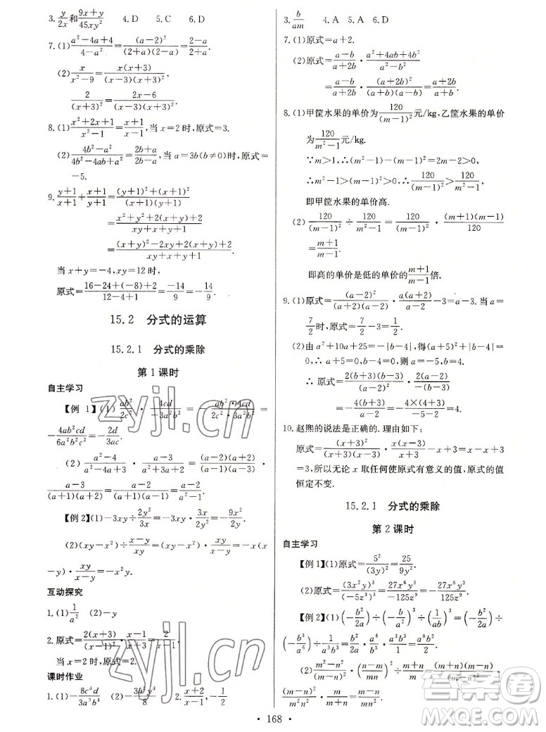 長(zhǎng)江少年兒童出版社2022長(zhǎng)江全能學(xué)案同步練習(xí)冊(cè)數(shù)學(xué)八年級(jí)上冊(cè)人教版答案