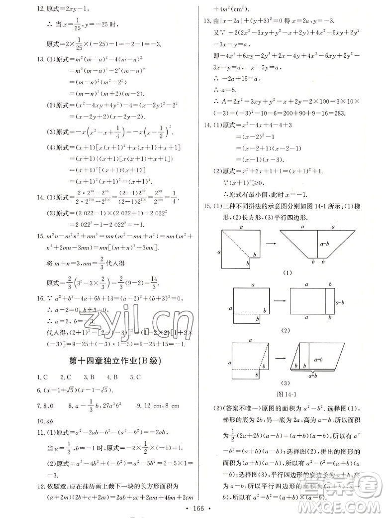 長(zhǎng)江少年兒童出版社2022長(zhǎng)江全能學(xué)案同步練習(xí)冊(cè)數(shù)學(xué)八年級(jí)上冊(cè)人教版答案