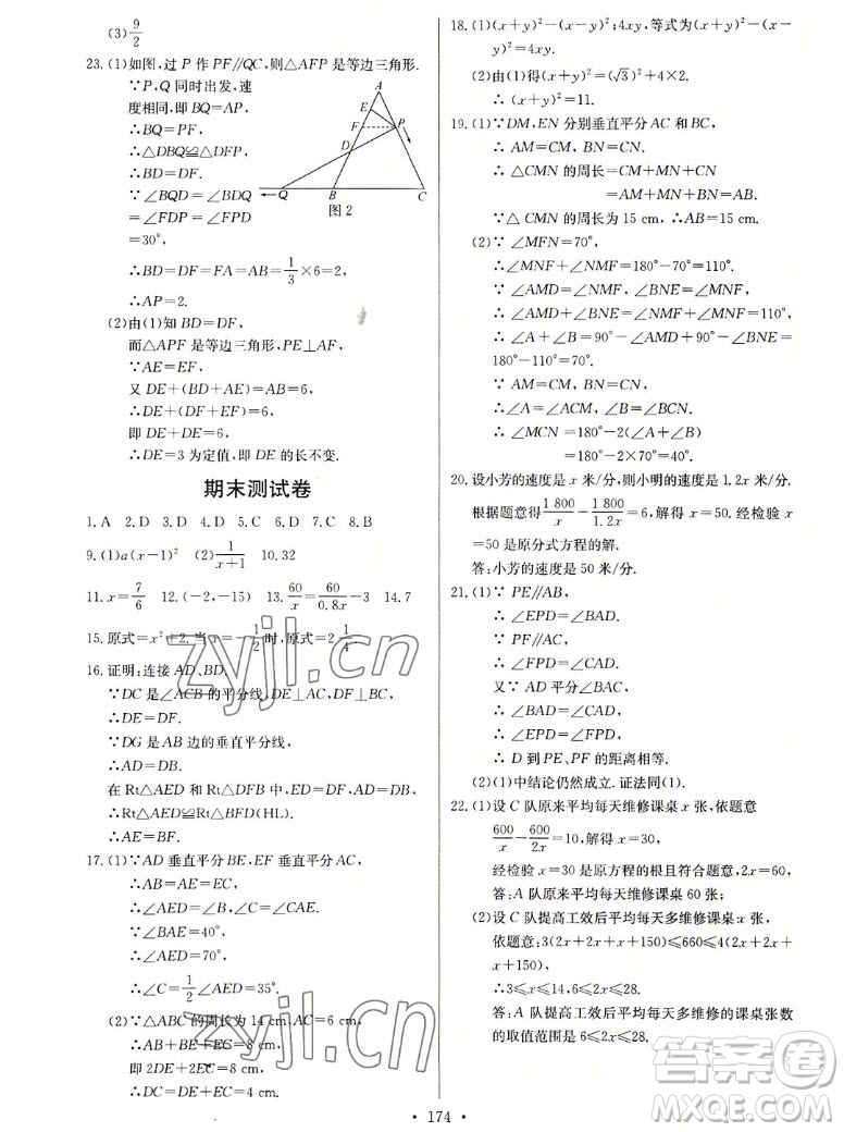 長(zhǎng)江少年兒童出版社2022長(zhǎng)江全能學(xué)案同步練習(xí)冊(cè)數(shù)學(xué)八年級(jí)上冊(cè)人教版答案