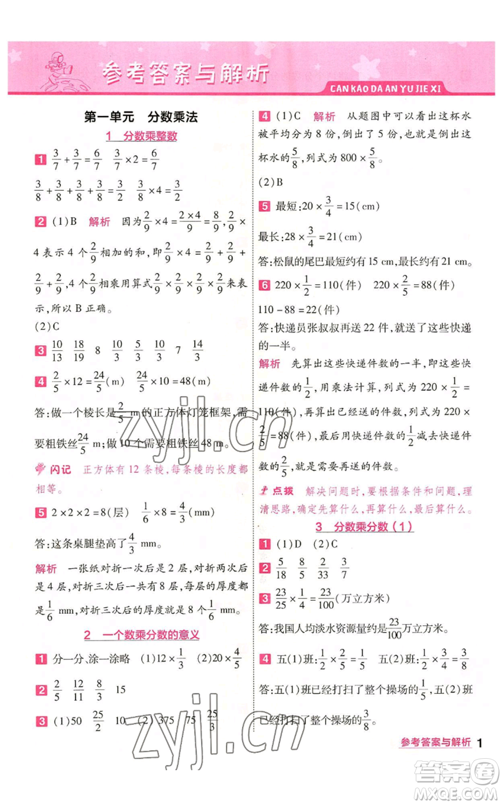 南京師范大學(xué)出版社2022秋季一遍過六年級上冊數(shù)學(xué)人教版參考答案