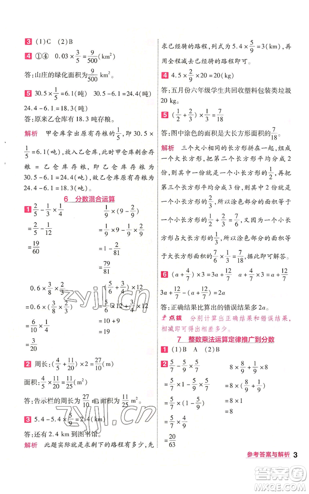 南京師范大學(xué)出版社2022秋季一遍過六年級上冊數(shù)學(xué)人教版參考答案