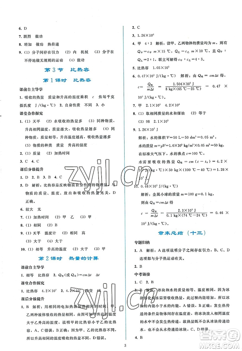 人民教育出版社2022同步輕松練習九年級物理全一冊人教版答案