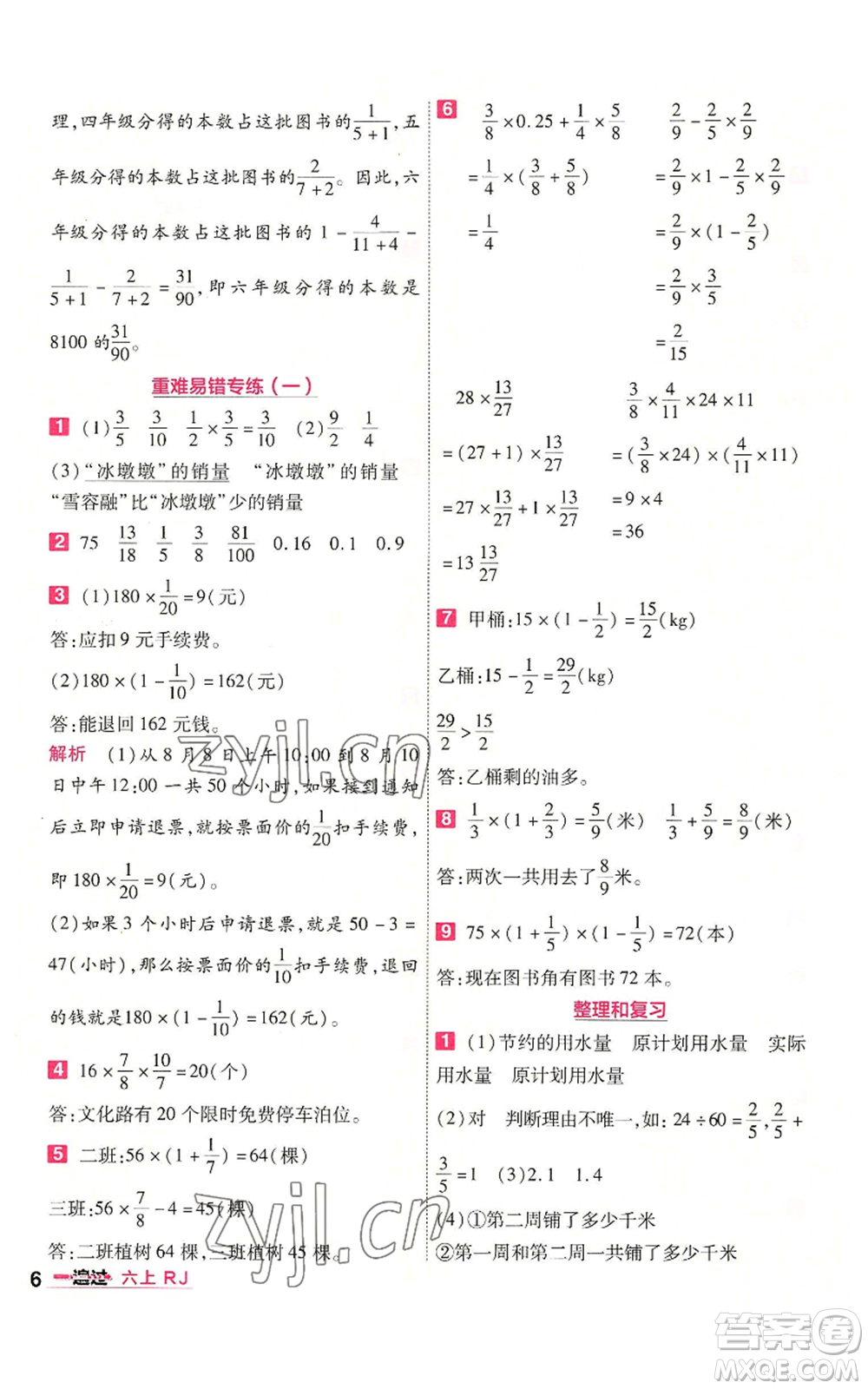 南京師范大學(xué)出版社2022秋季一遍過六年級上冊數(shù)學(xué)人教版參考答案