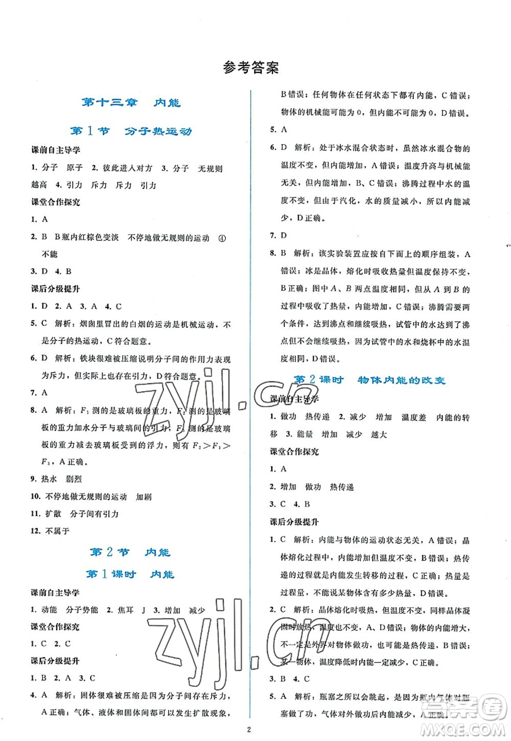 人民教育出版社2022同步輕松練習九年級物理全一冊人教版答案