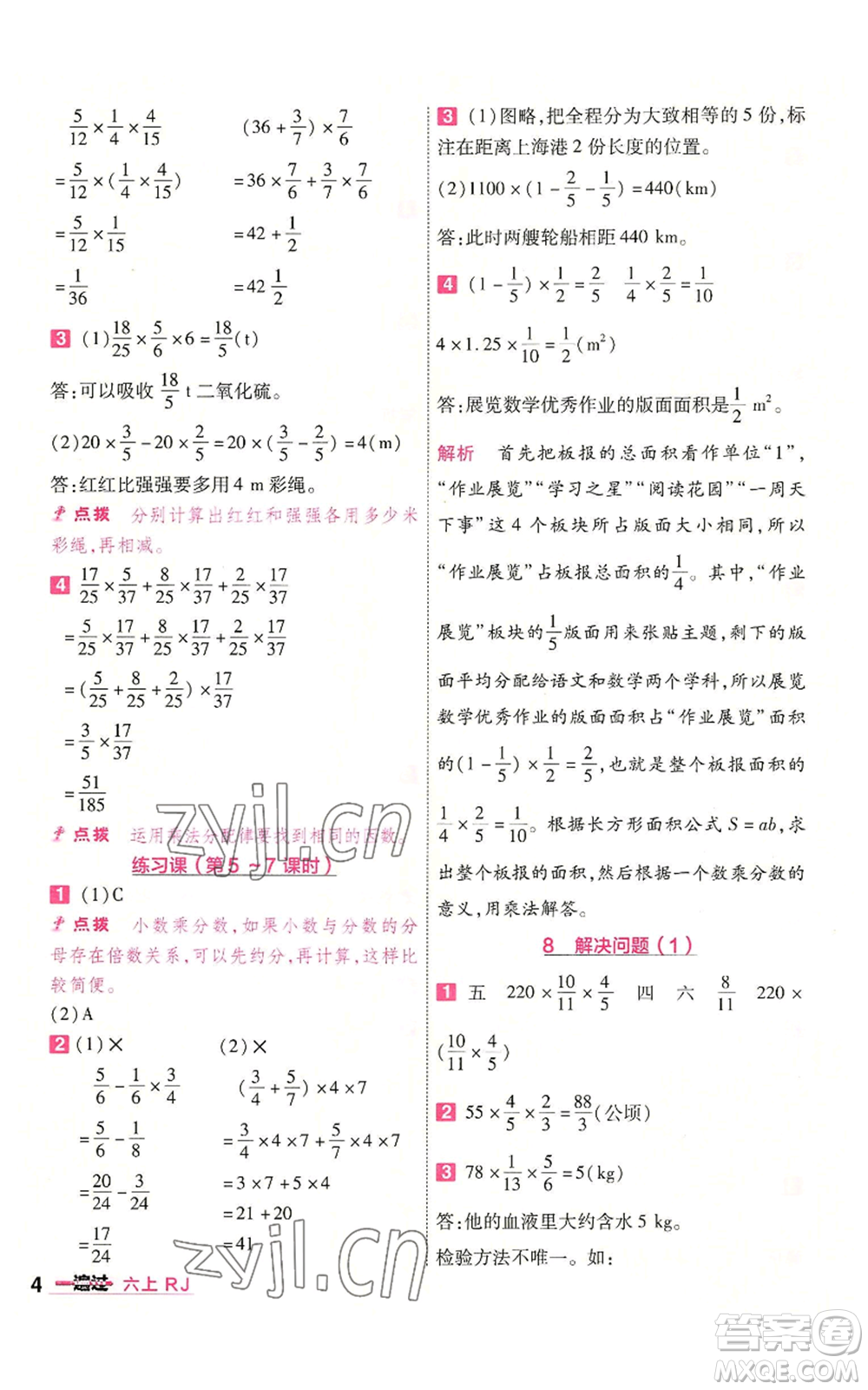 南京師范大學(xué)出版社2022秋季一遍過六年級上冊數(shù)學(xué)人教版參考答案