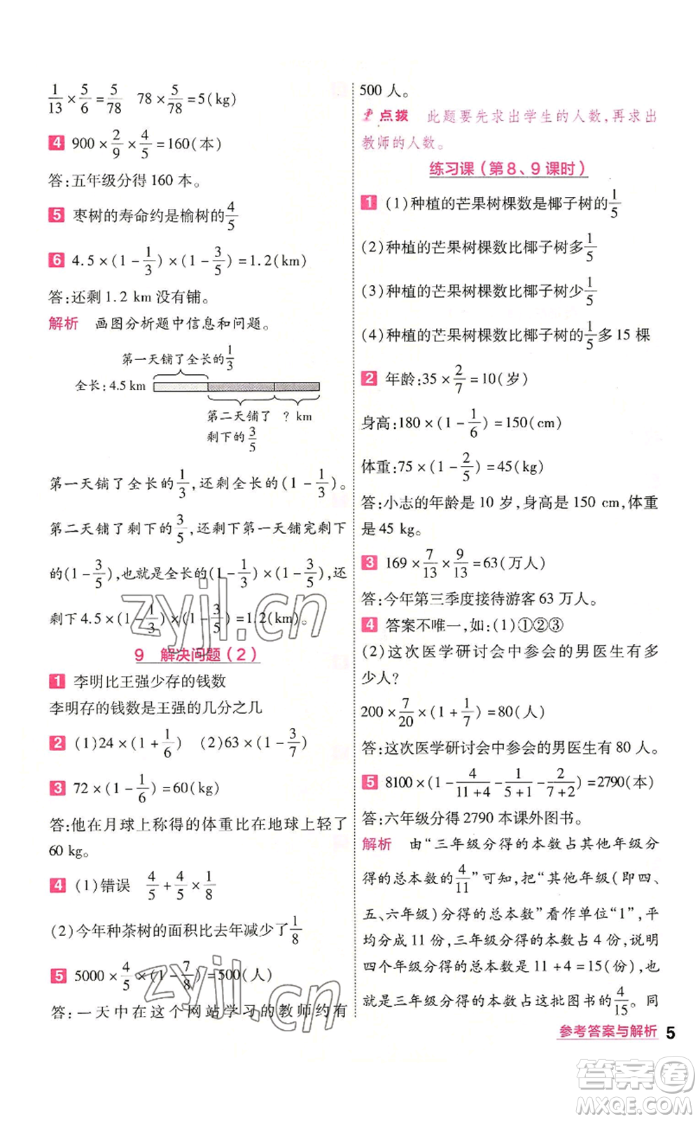 南京師范大學(xué)出版社2022秋季一遍過六年級上冊數(shù)學(xué)人教版參考答案