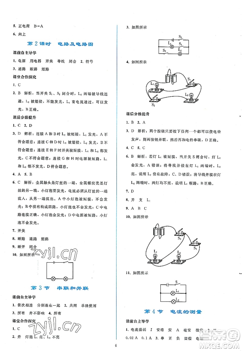 人民教育出版社2022同步輕松練習九年級物理全一冊人教版答案