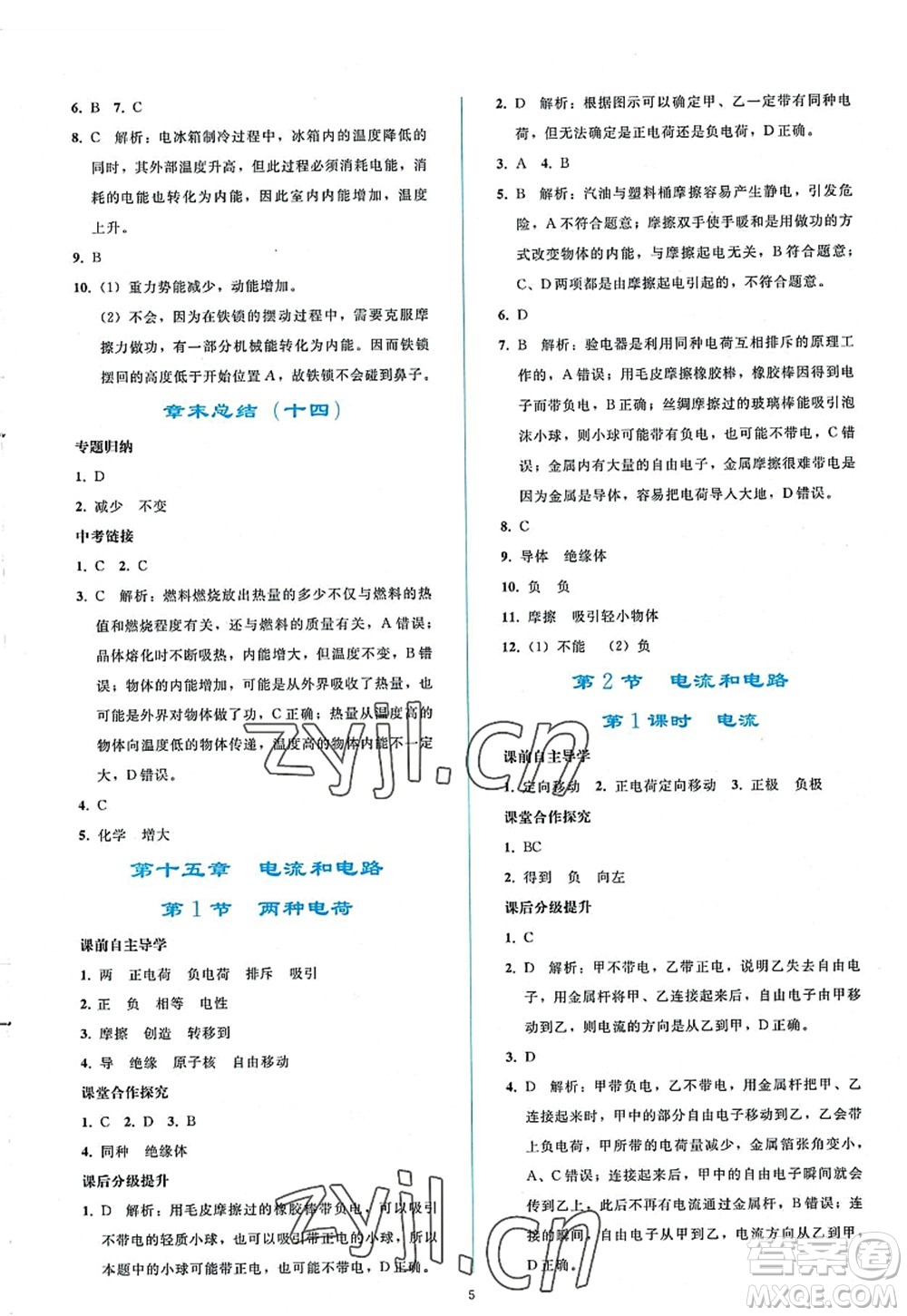 人民教育出版社2022同步輕松練習九年級物理全一冊人教版答案