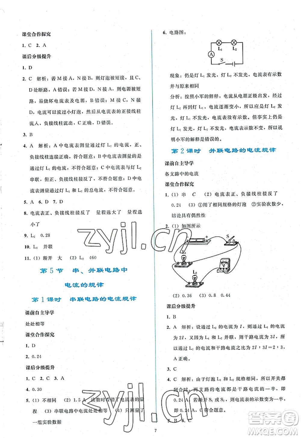 人民教育出版社2022同步輕松練習九年級物理全一冊人教版答案