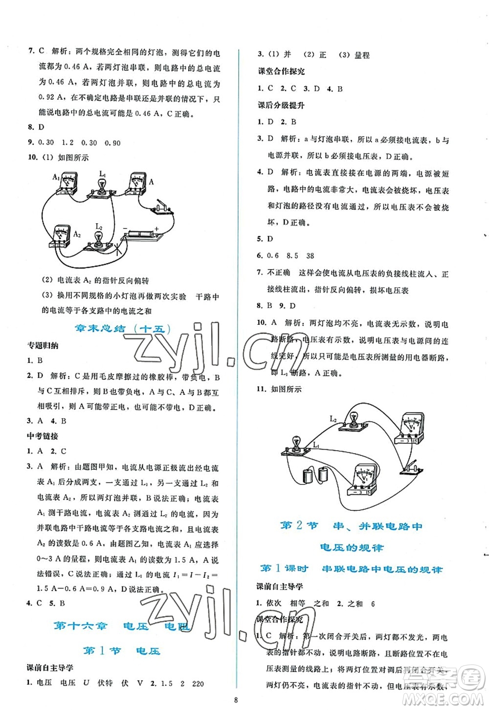 人民教育出版社2022同步輕松練習九年級物理全一冊人教版答案