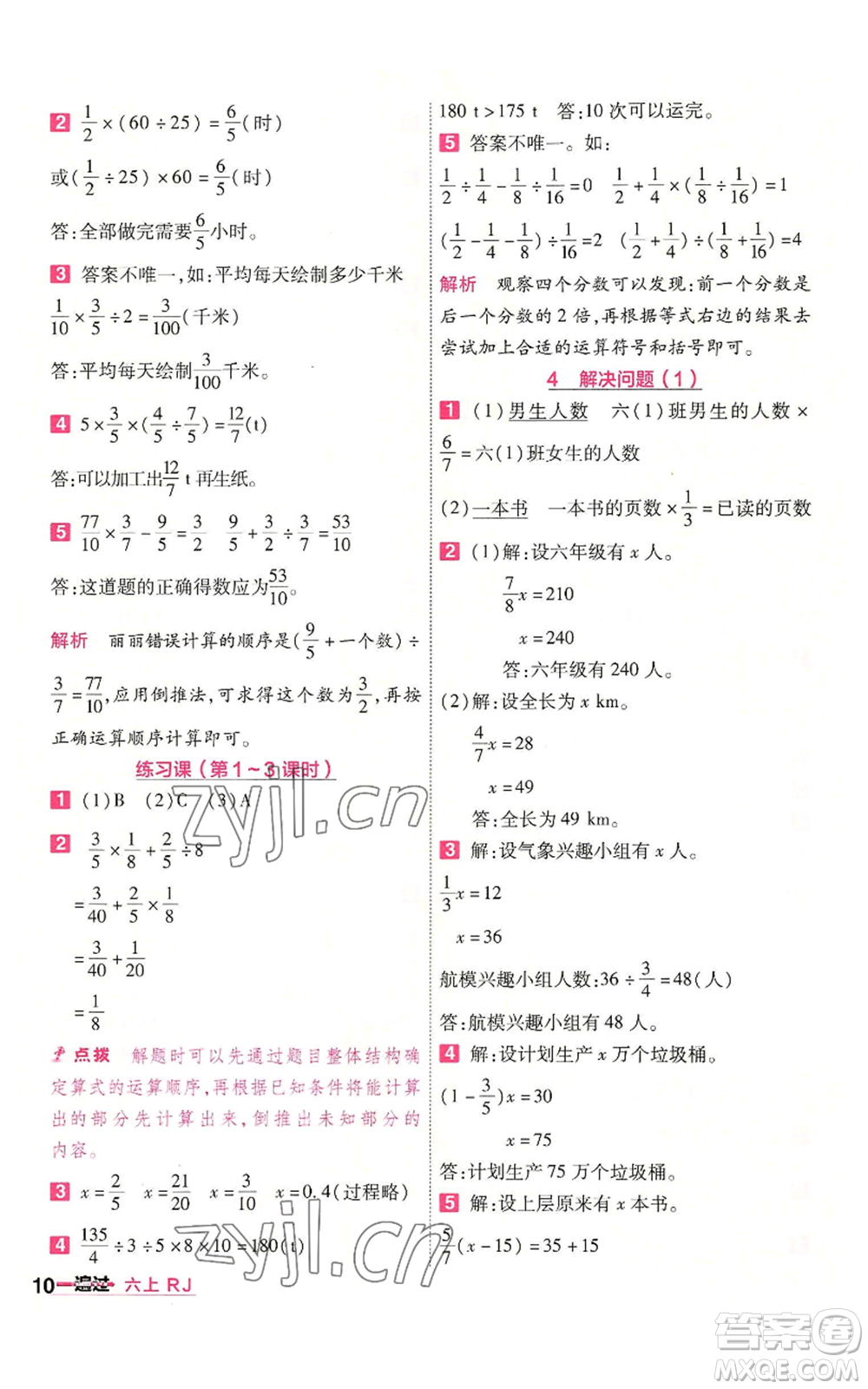 南京師范大學(xué)出版社2022秋季一遍過六年級上冊數(shù)學(xué)人教版參考答案