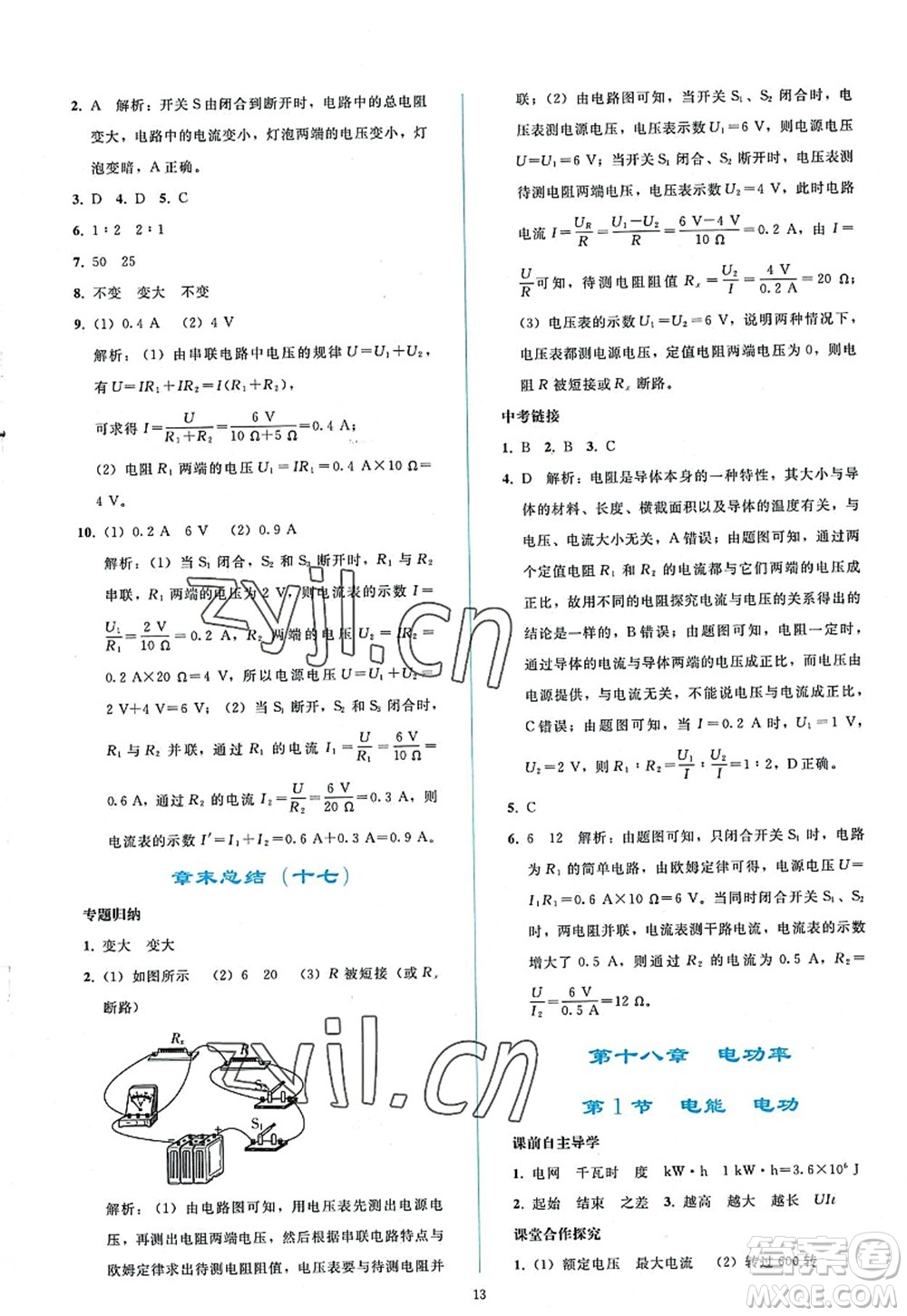 人民教育出版社2022同步輕松練習九年級物理全一冊人教版答案