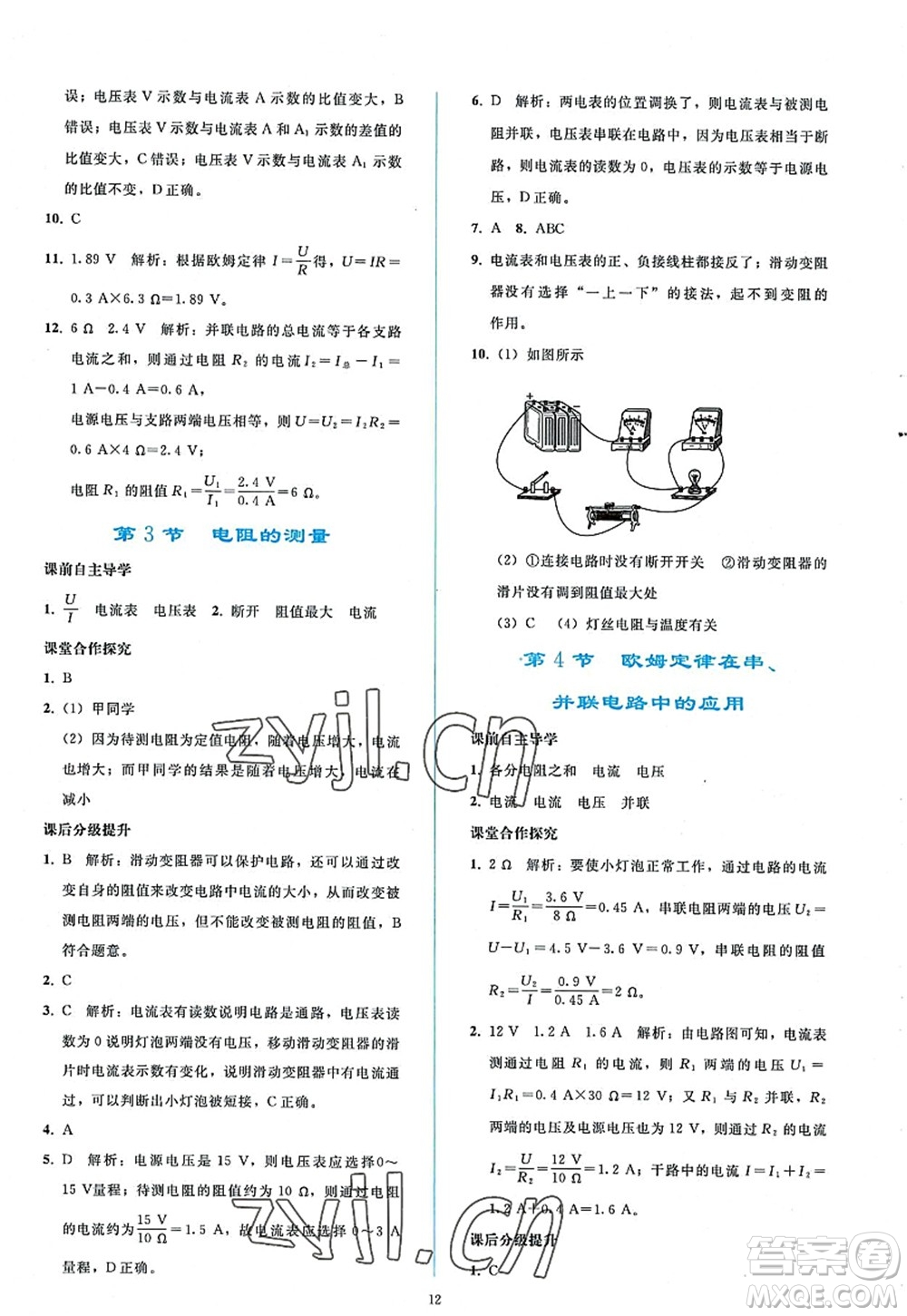 人民教育出版社2022同步輕松練習九年級物理全一冊人教版答案