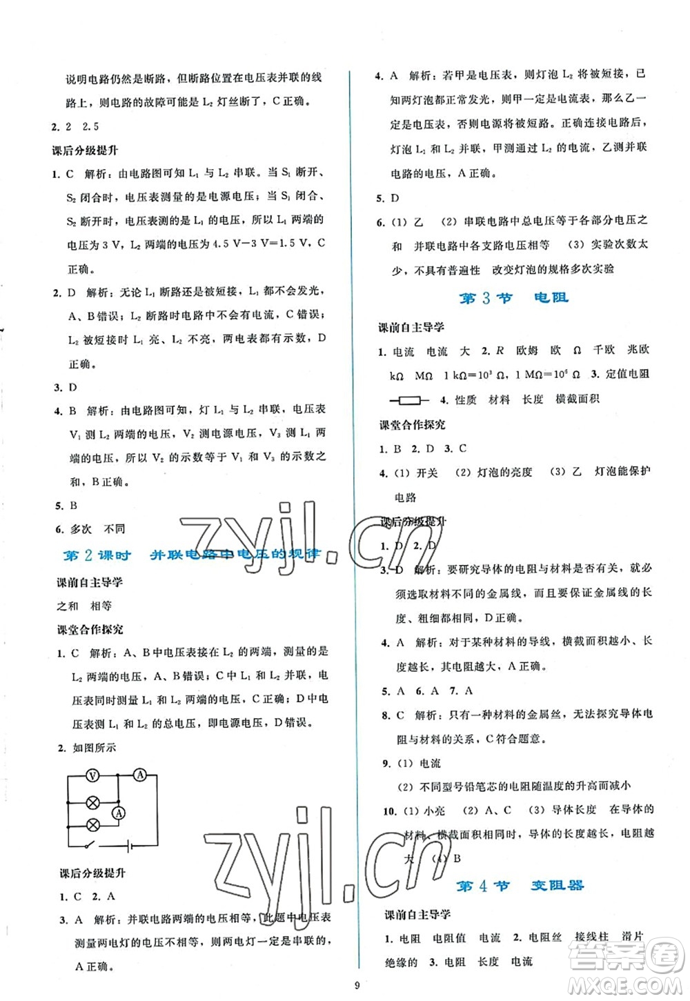 人民教育出版社2022同步輕松練習九年級物理全一冊人教版答案