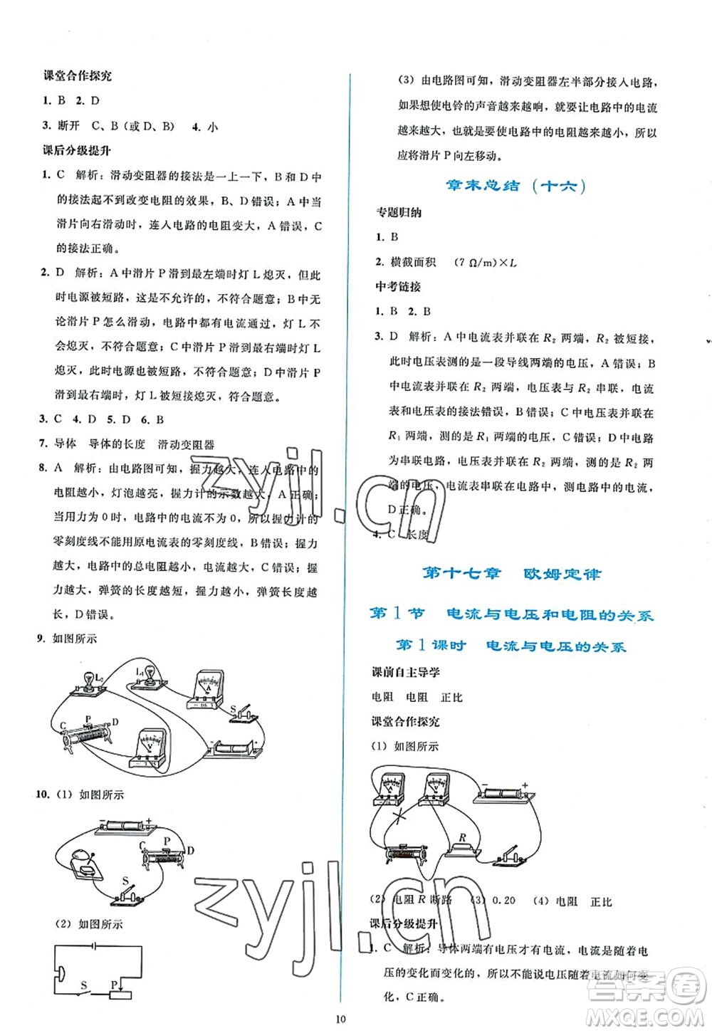 人民教育出版社2022同步輕松練習九年級物理全一冊人教版答案