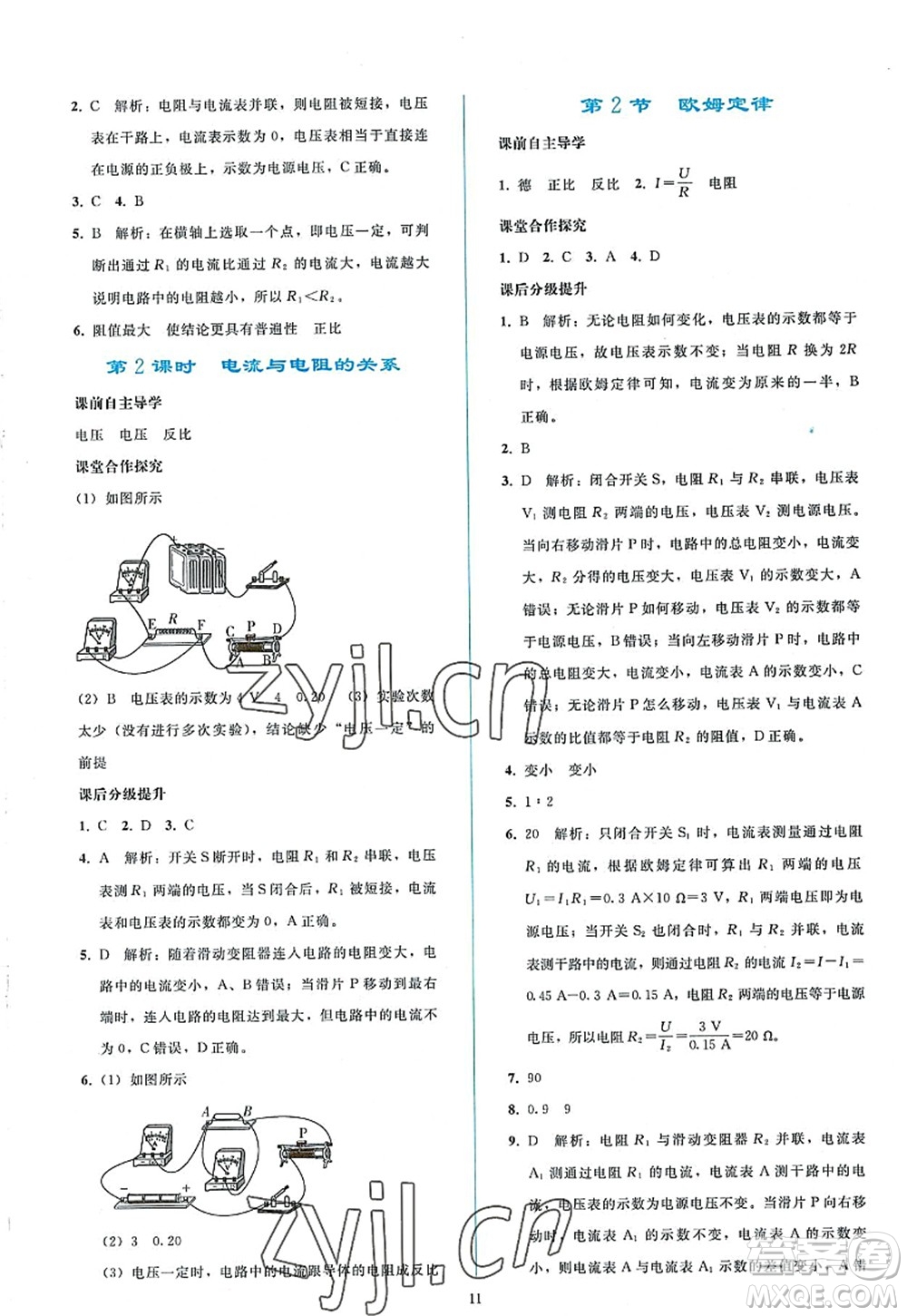 人民教育出版社2022同步輕松練習九年級物理全一冊人教版答案