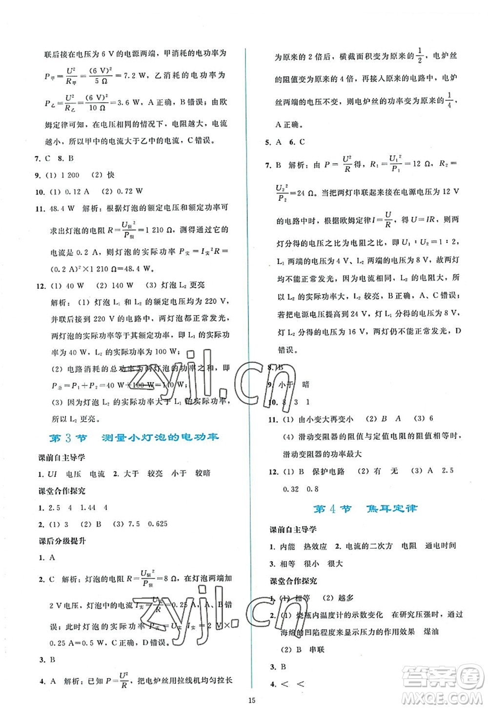 人民教育出版社2022同步輕松練習九年級物理全一冊人教版答案