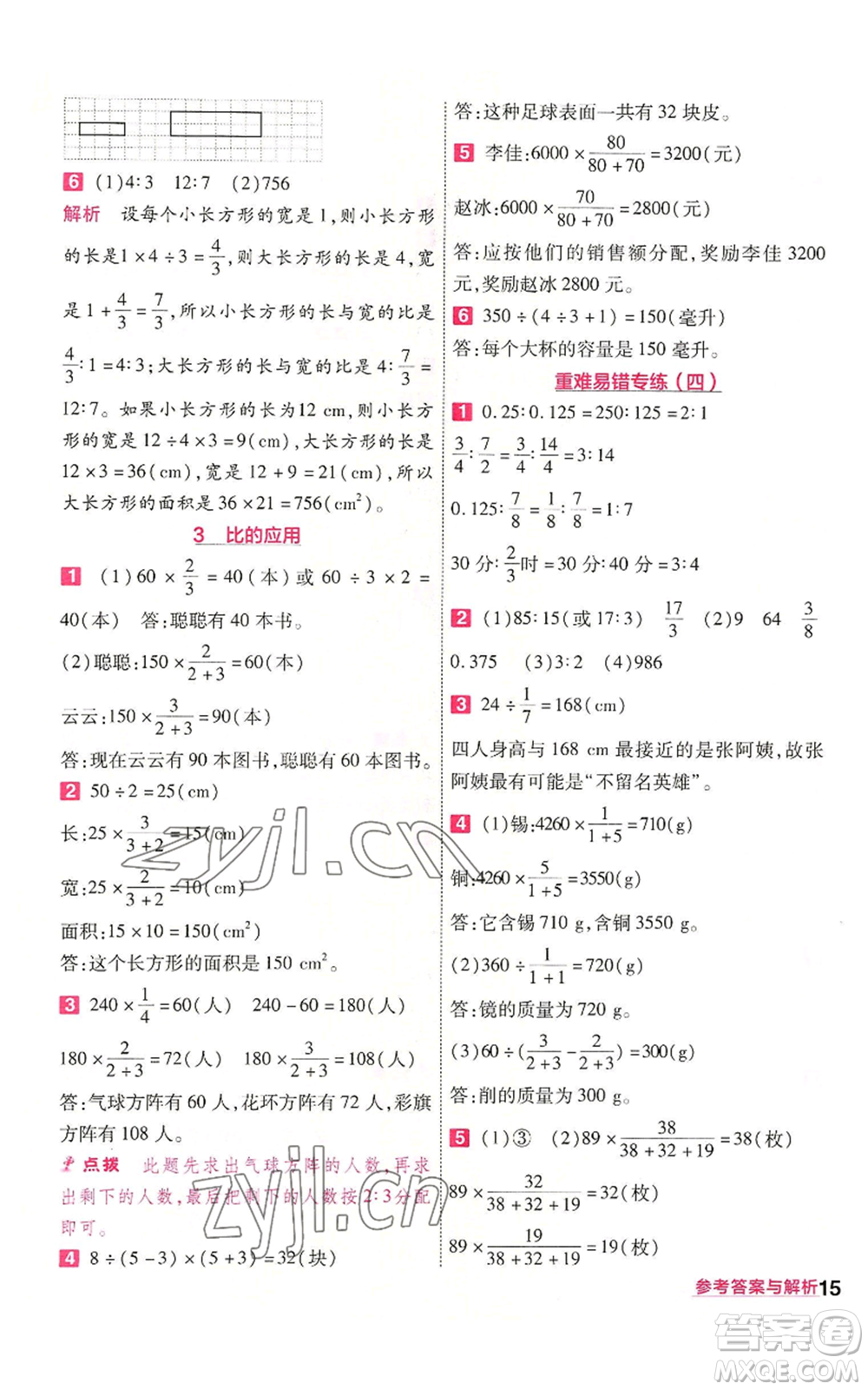 南京師范大學(xué)出版社2022秋季一遍過六年級上冊數(shù)學(xué)人教版參考答案