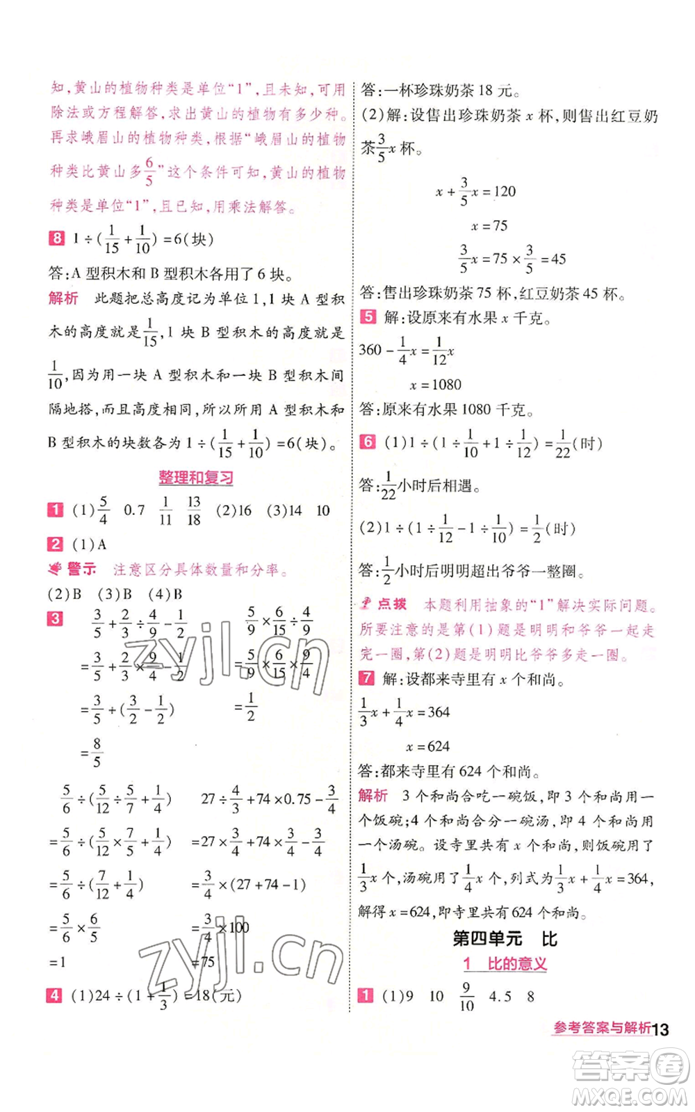 南京師范大學(xué)出版社2022秋季一遍過六年級上冊數(shù)學(xué)人教版參考答案