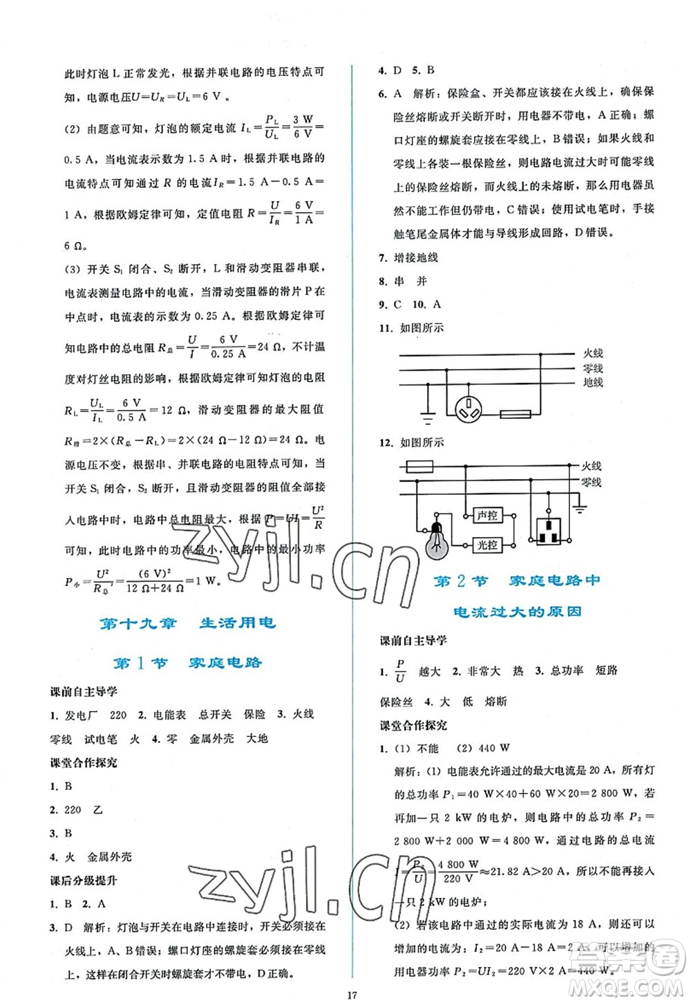 人民教育出版社2022同步輕松練習九年級物理全一冊人教版答案